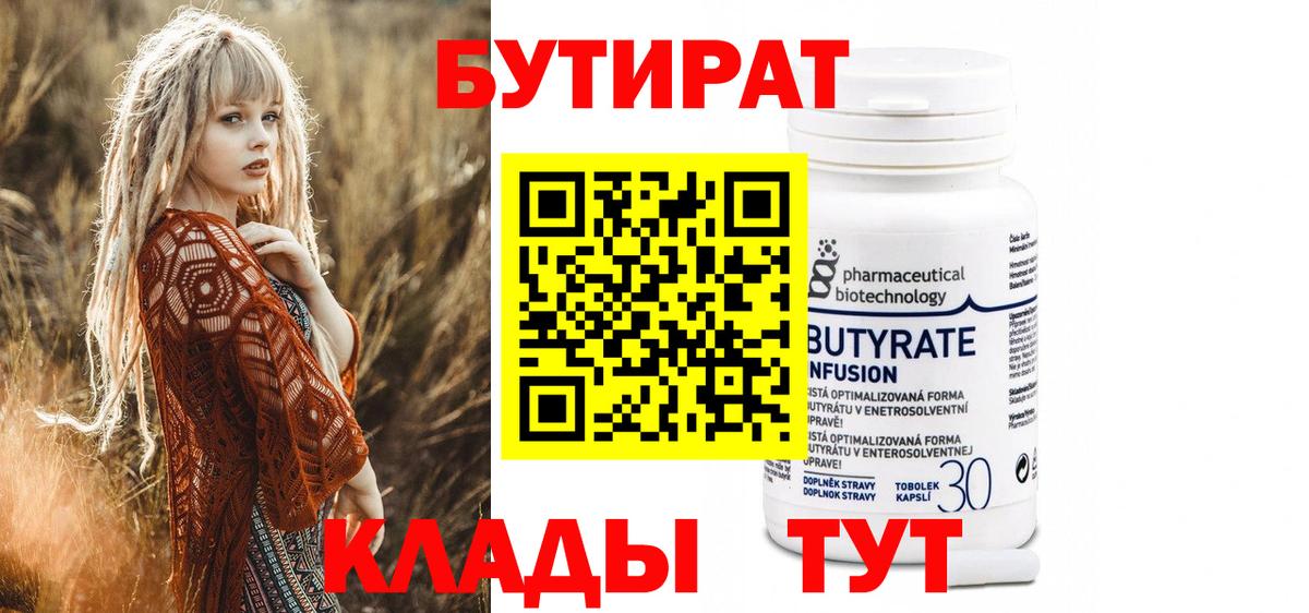 Бутират Butirat  Вход с VPN  Кострома 