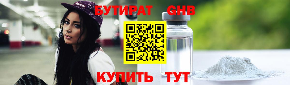 Бутират буратино Кострома