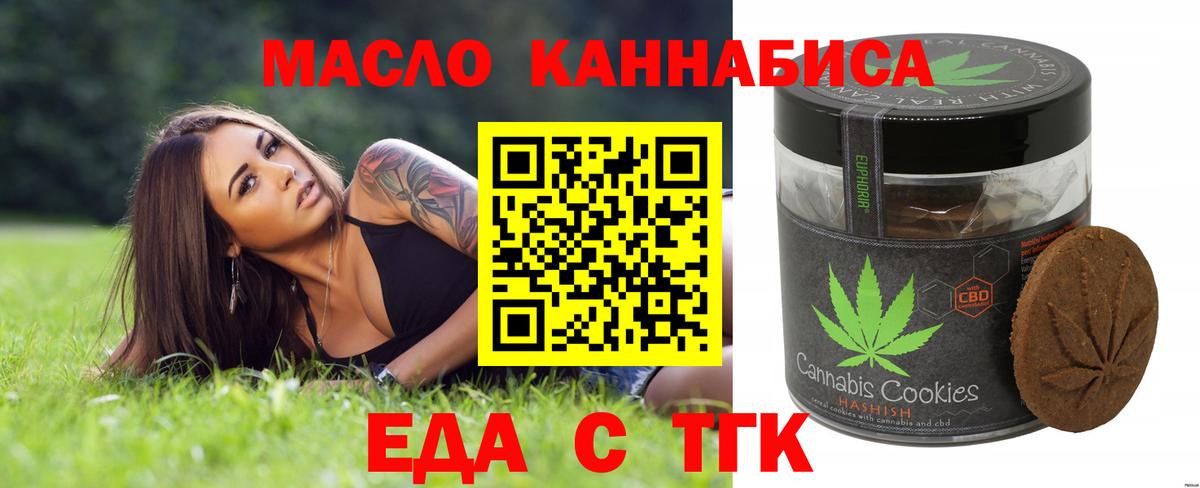 Еда ТГК конопля  Вход с VPN  Кострома 