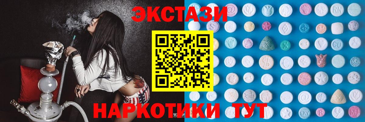 ЭКСТАЗИ 250 мг Кострома